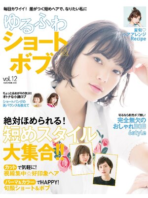 cover image of NEKO MOOK ヘアカタログシリーズ: ゆるふわショート&ボブVolume12